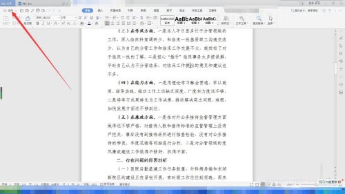 WPS文档怎么设置浮动工具栏?
