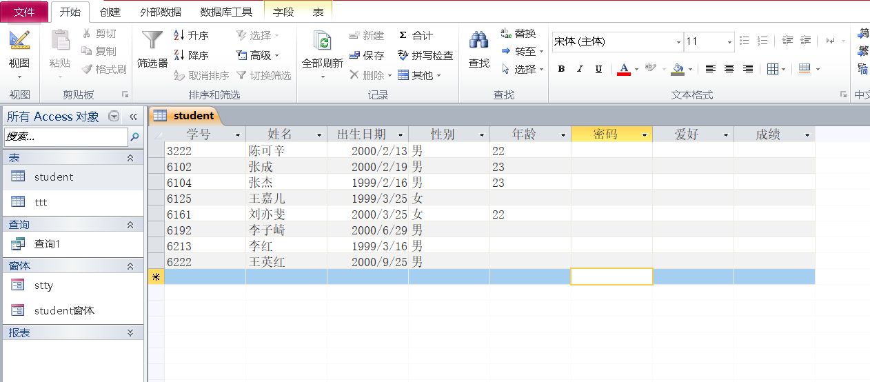 access数据库怎么对某一范围内的日期进行筛选?
