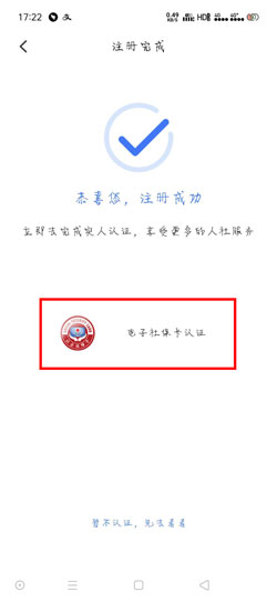 掌上12333怎么实名认证 掌上12333app实名认证教程