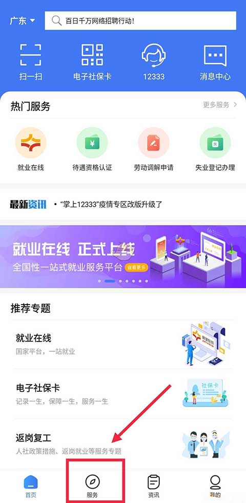 掌上12333怎么领取失业补助金 掌上12333app失业补助金申领流程