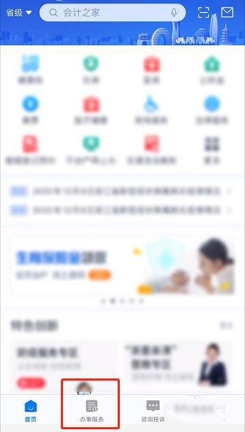 浙里办怎么打印社保证明?