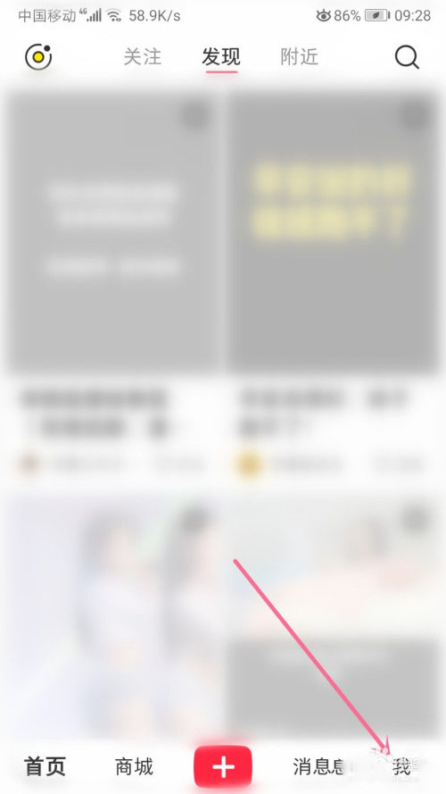 小红书如何查看我的收益?