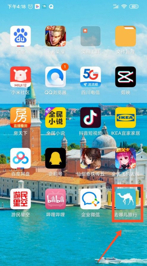 去哪儿旅行app如何查看我的游记?