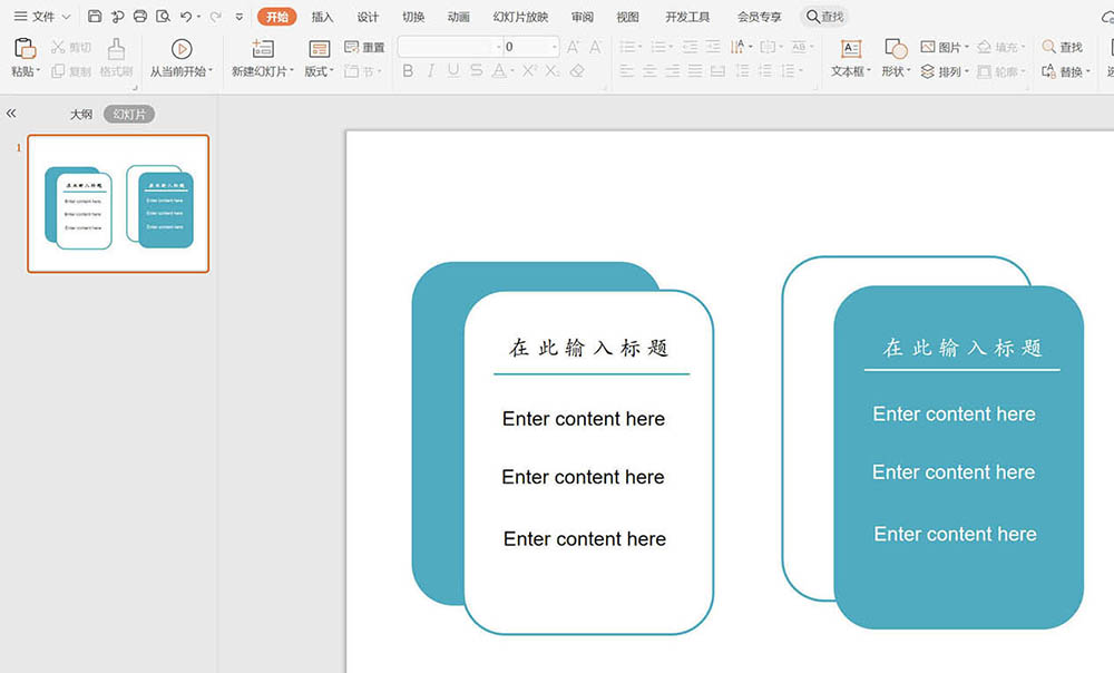 wps中ppt怎么做工作汇报的纯文字排版效果?