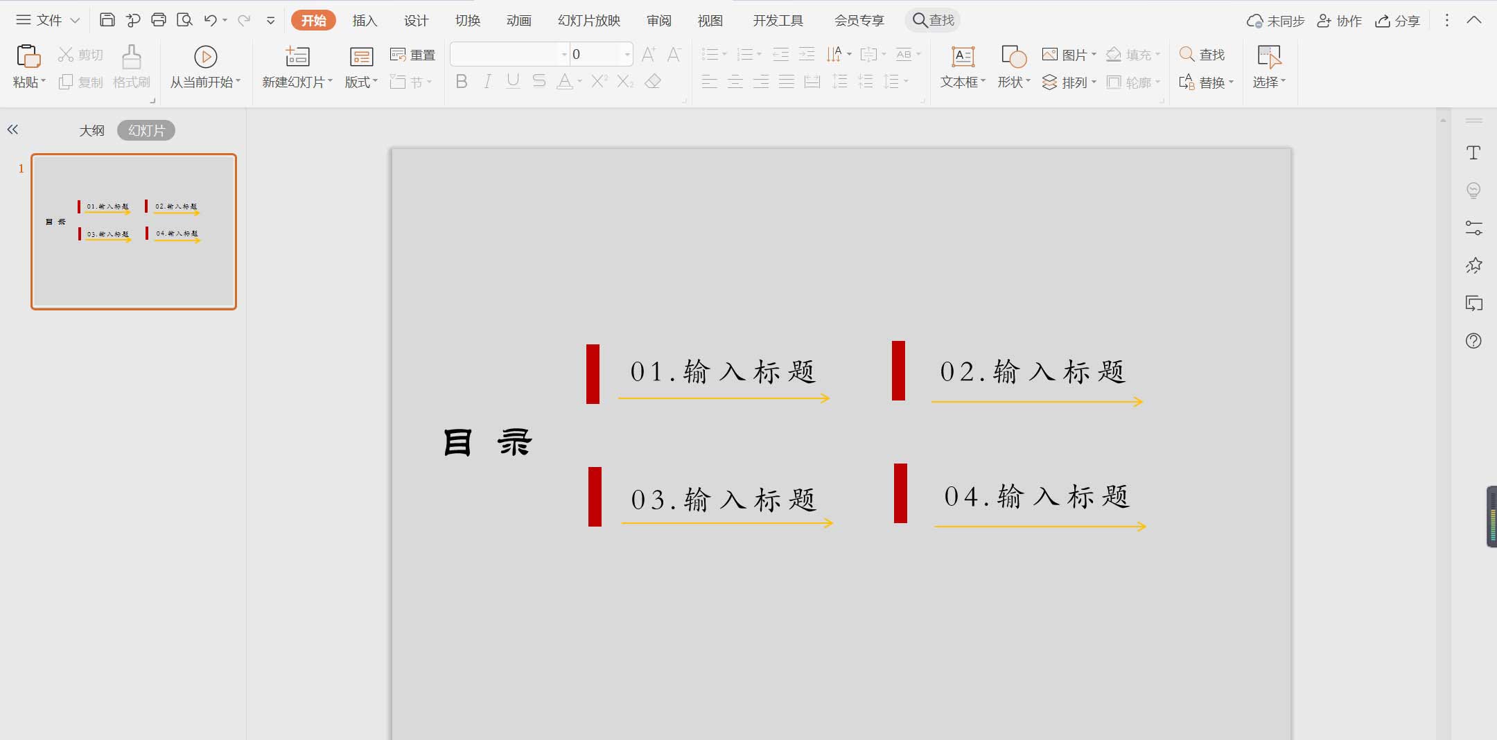 wps怎么制作扁平化的目录样式? wps红色矩形扁平化目录的做法