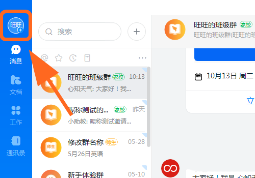 钉钉电脑版Excel数据怎么以图片形式发送?