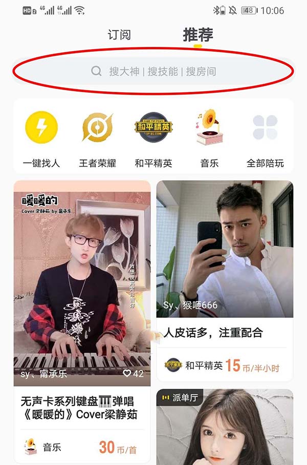 小鹿陪玩怎么下单 小鹿陪玩app下单流程