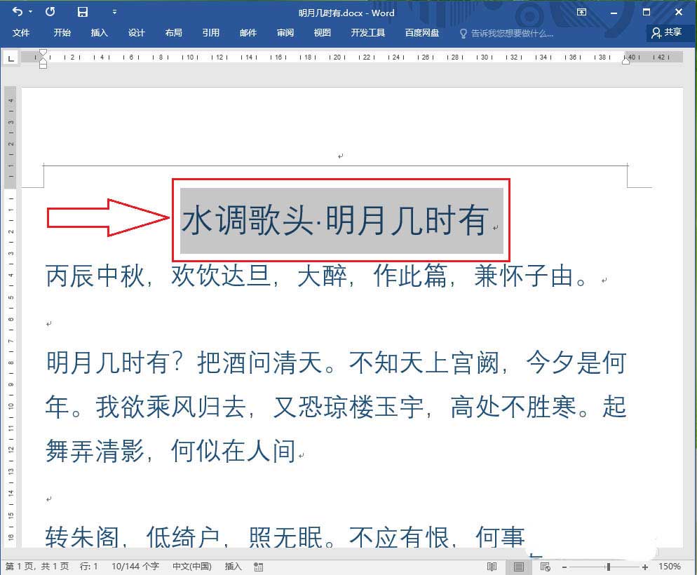 Word2016文档的部分内容怎么加密? Word给文档加密码的技巧