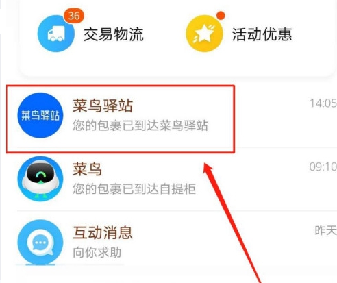 菜鸟驿站已取件如何取消显示未取件?