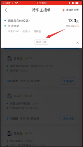哈啰出行怎么取消订单?哈啰出行取消订单的教程