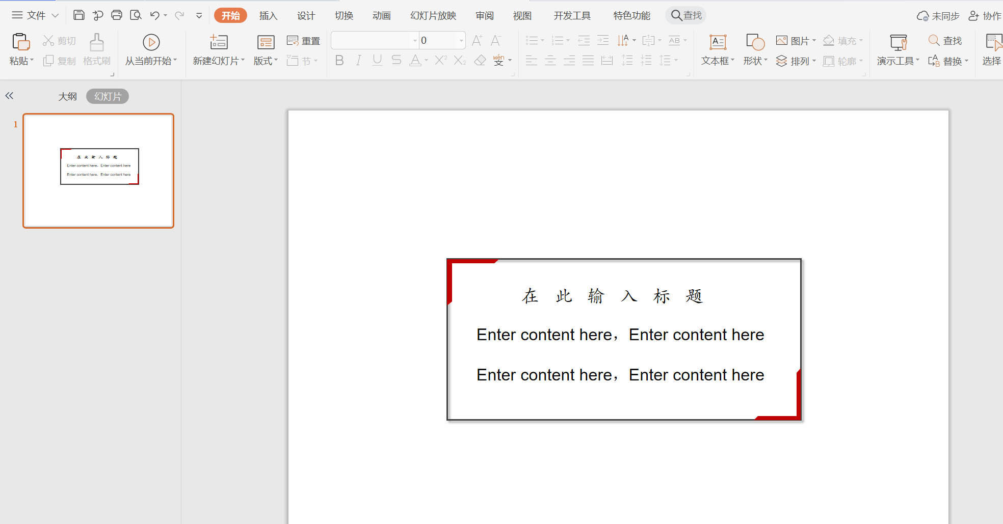 wps怎么制作红色文本框边框? wps文本排版框的做法