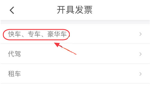 青菜拼车可以开发票吗 青菜拼车开发票教程