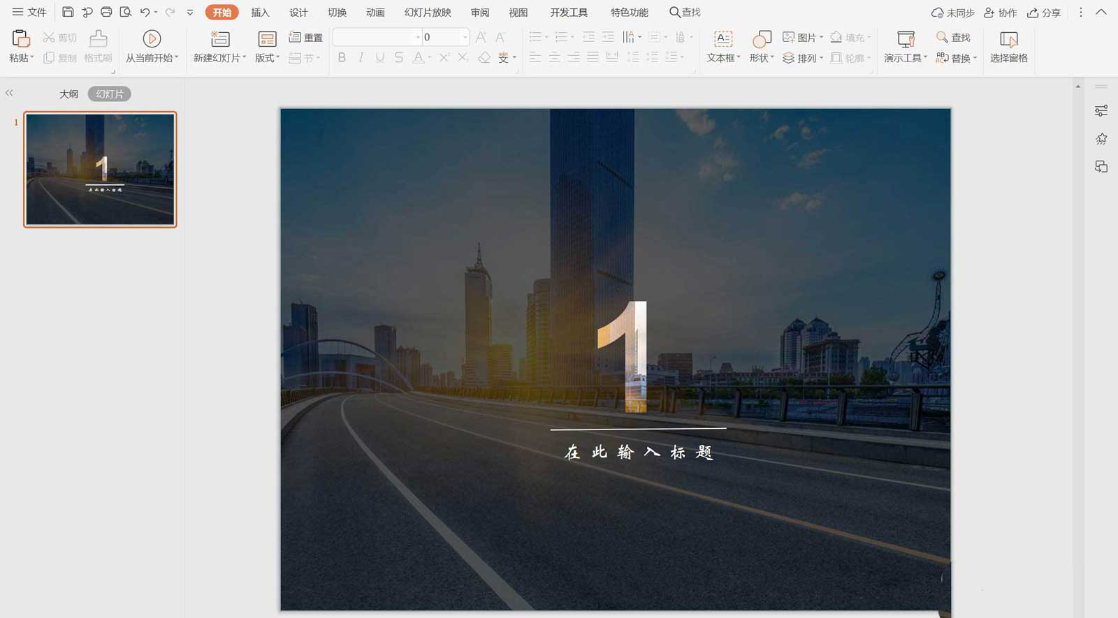 wps怎么做转场页面? wps用图片制作创意的转场页面效果的技巧
