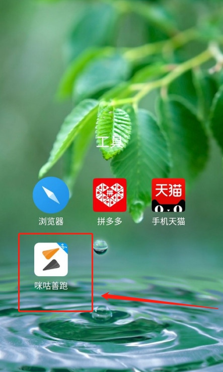 咪咕善跑制定每日计划的教程