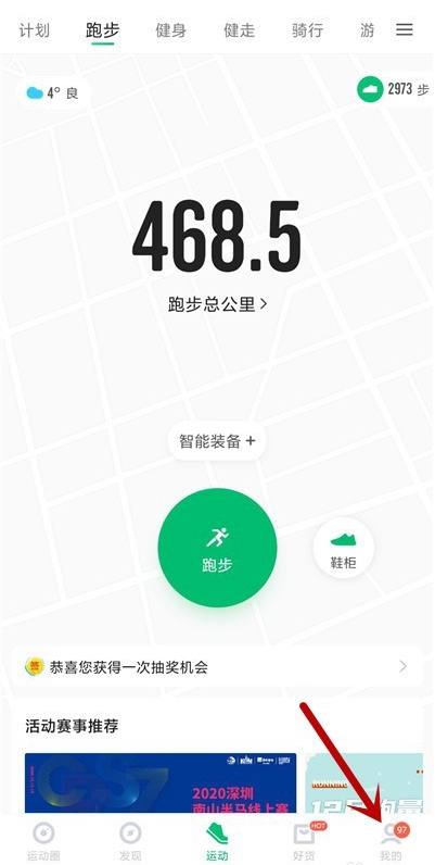 咕咚运动app如何设置运动数据实时上传?