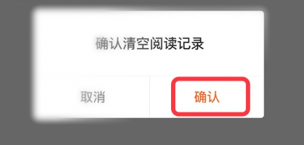 如何清空番茄小说阅读历史?清空番茄小说阅读历史的方法
