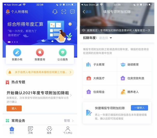 个人所得税app2021年度专项附加怎么扣除?