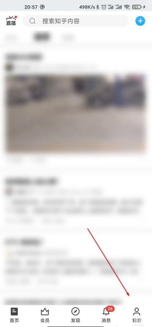 知乎如何设置添加屏蔽关键词?知乎设置添加屏蔽关键词方法