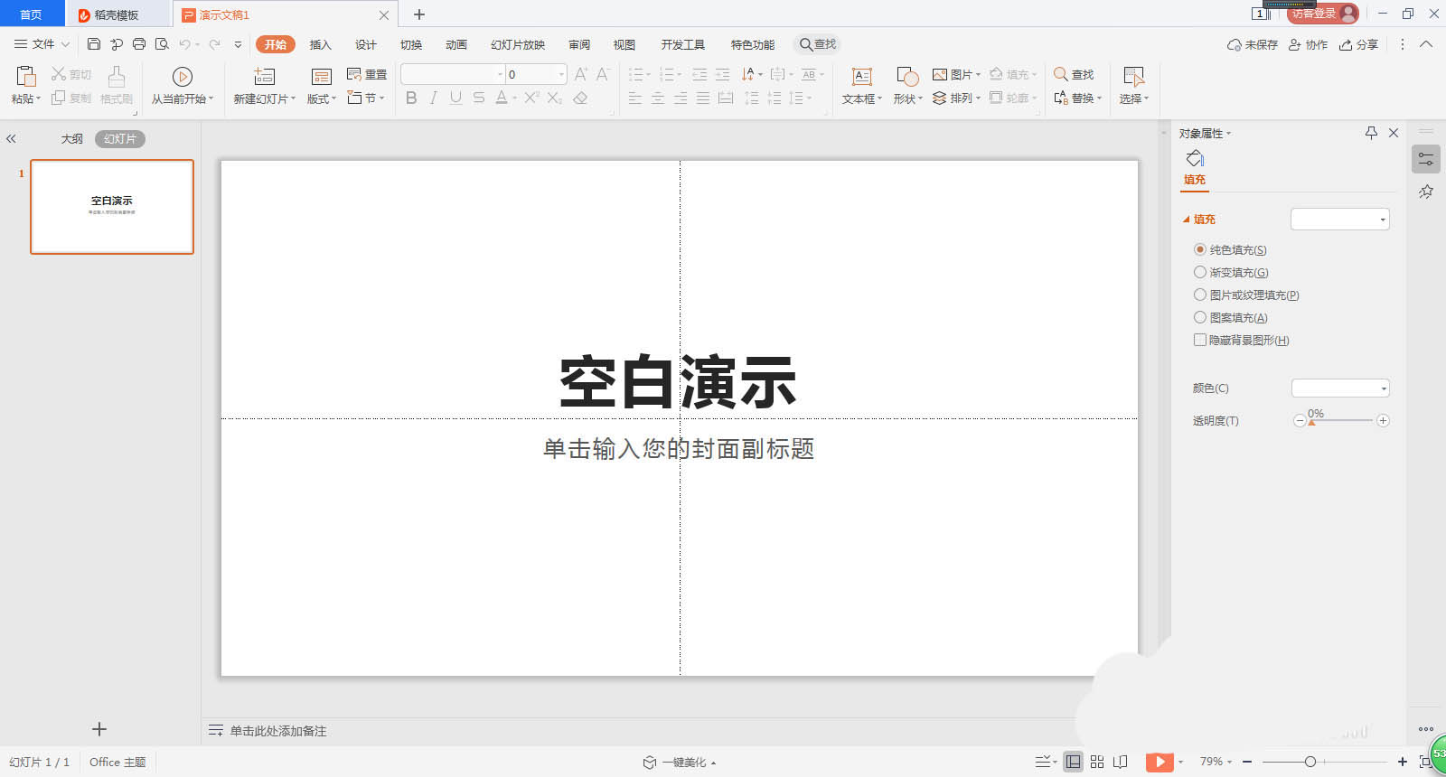 PPT幻灯片怎么导出为H5页面? PPT输出为H5页面的技巧