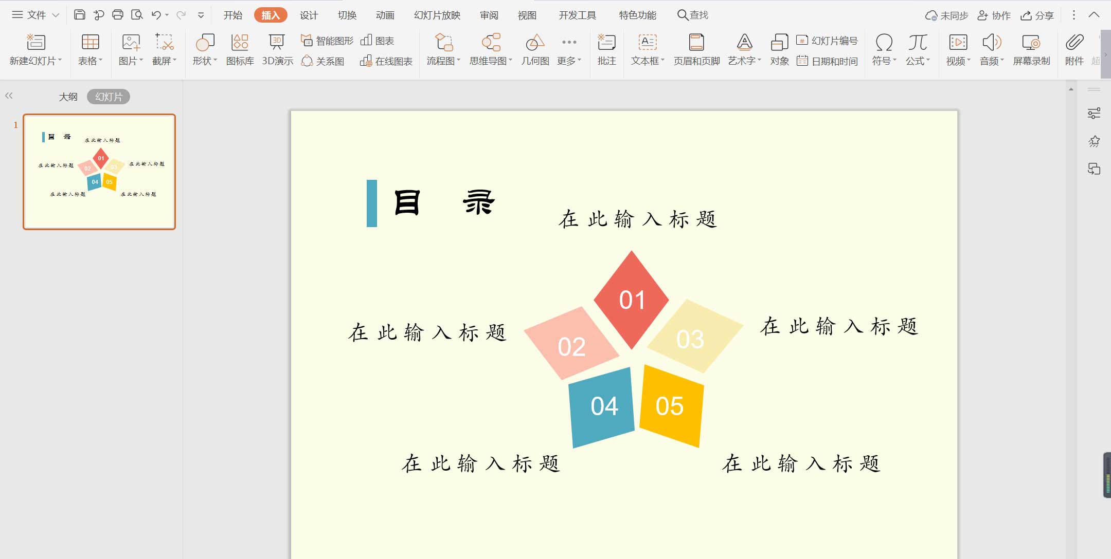 wps怎么制作彩色花瓣样式的目录? wps目录样式的设计方法