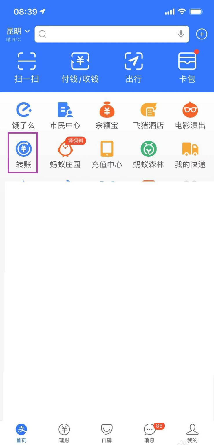 支付宝怎么批量转账? 支付宝给多人同时转账的技巧