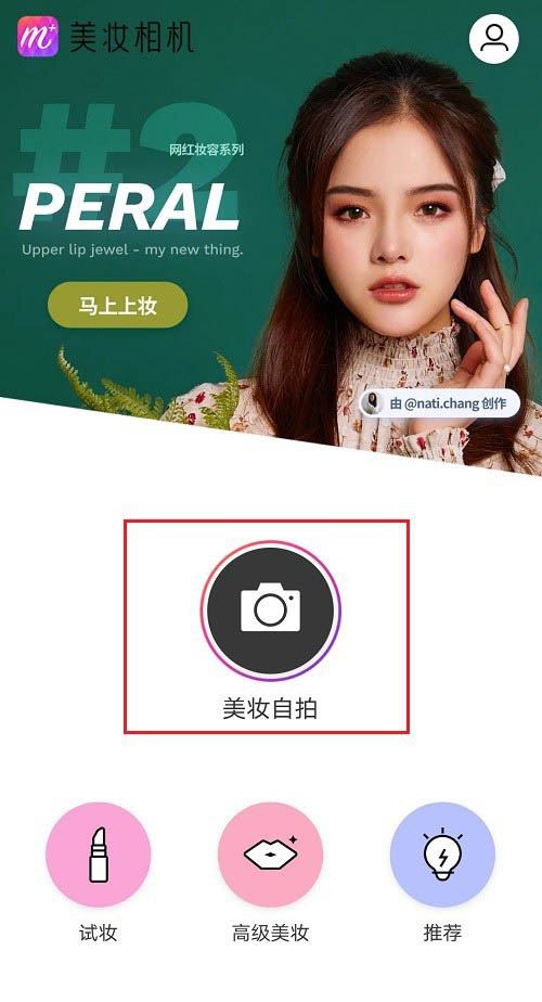 美妆相机滤镜在哪添加? 美妆相机设置滤镜的方法