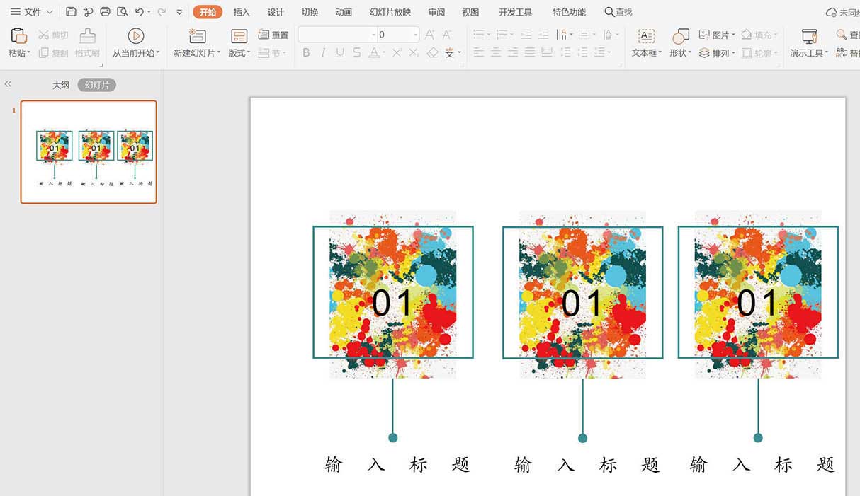 wps怎么制作绚丽彩色墨迹型目录样式?