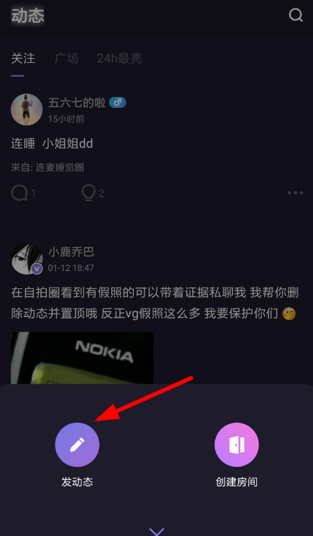 微光怎么发语音 微光app发语音动态教程