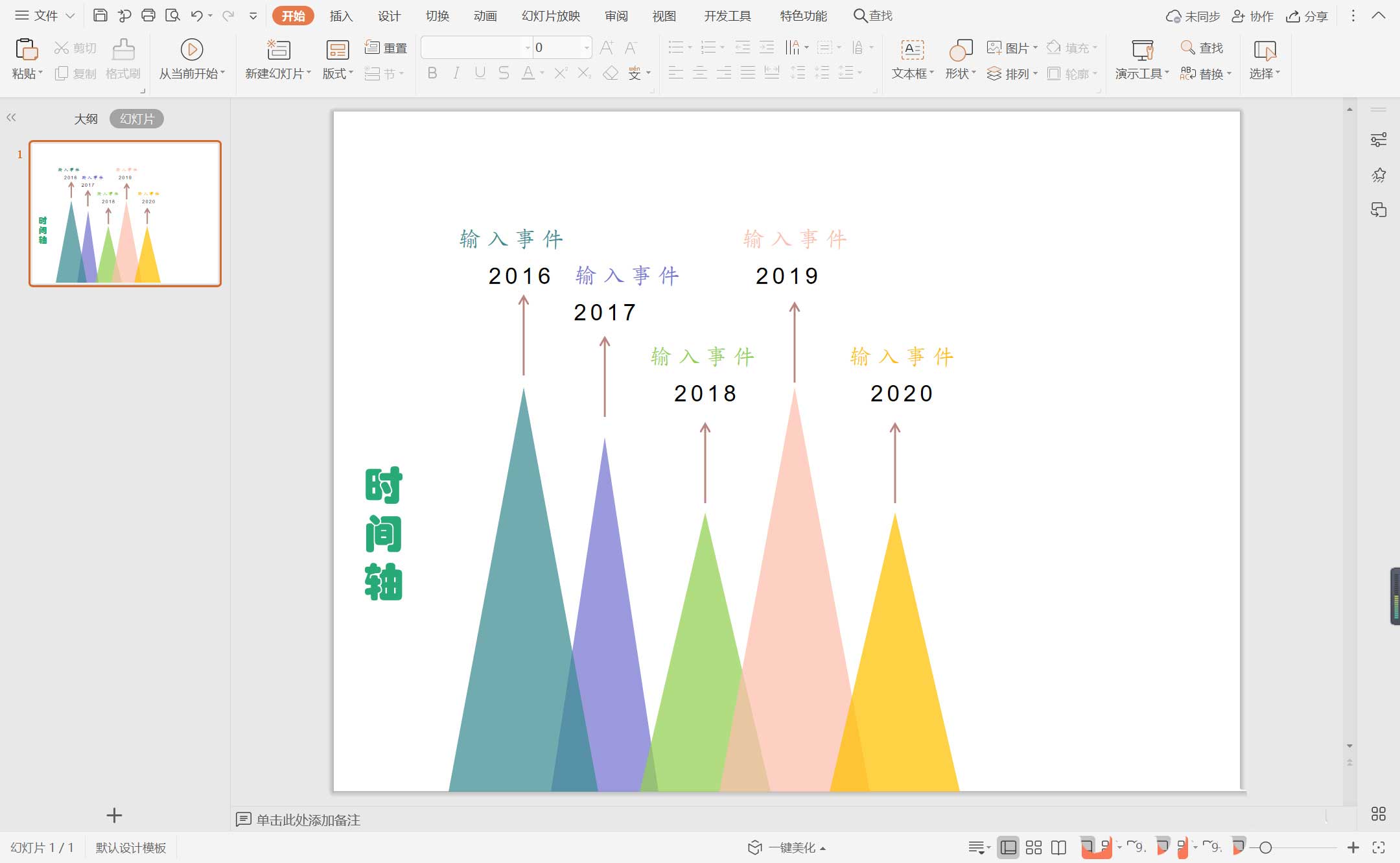 wps怎么制作山峰型的时间轴? wps时间轴的制作方法