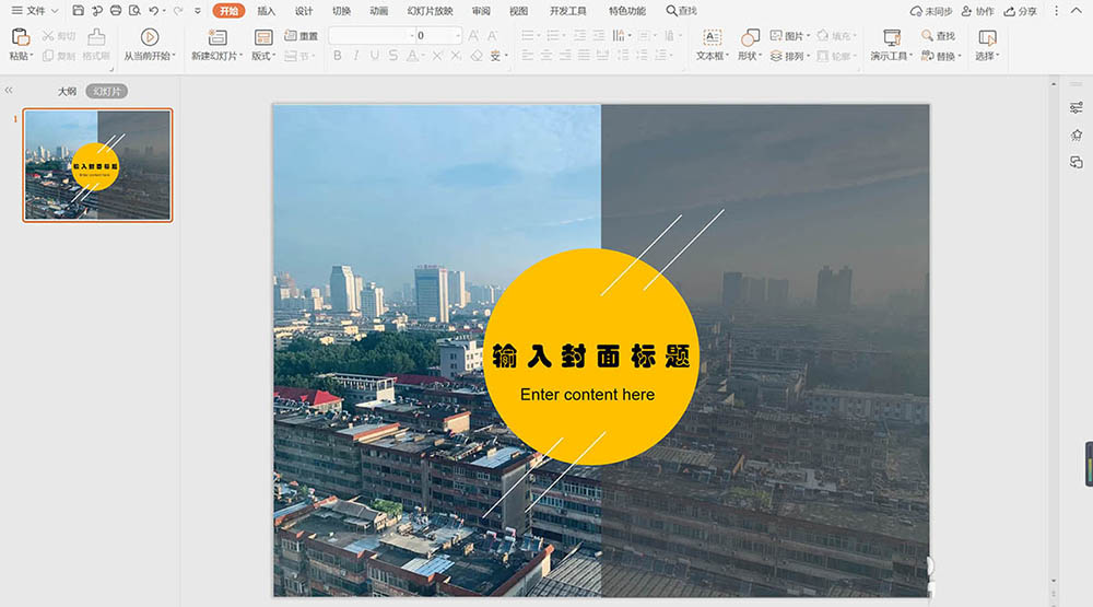wps怎么制作色差对比效果的封面?