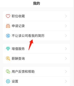 前程无忧怎么隐藏自己的简历 前程无忧不让前公司看我的简历教程