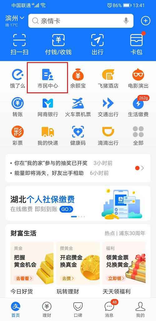 失业后怎么缴纳个人医保? 支付宝缴纳失业社保的技巧