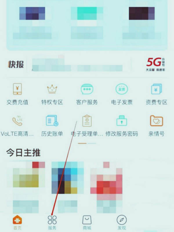 联通5g升级包怎么退订? 联通营业厅app退订5g升级包的技巧