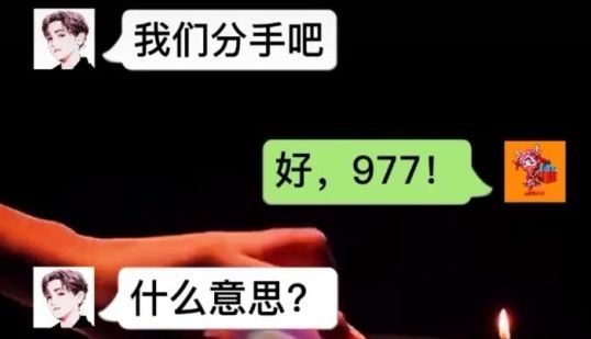 抖音977是什么含义 抖音977梗出处含义介绍