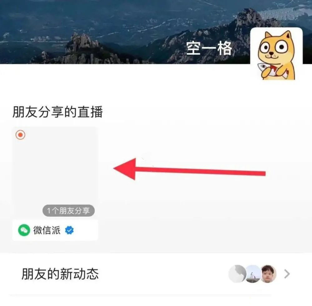 微信朋友圈直播怎么关闭 微信朋友圈视频号置顶直播关闭方法