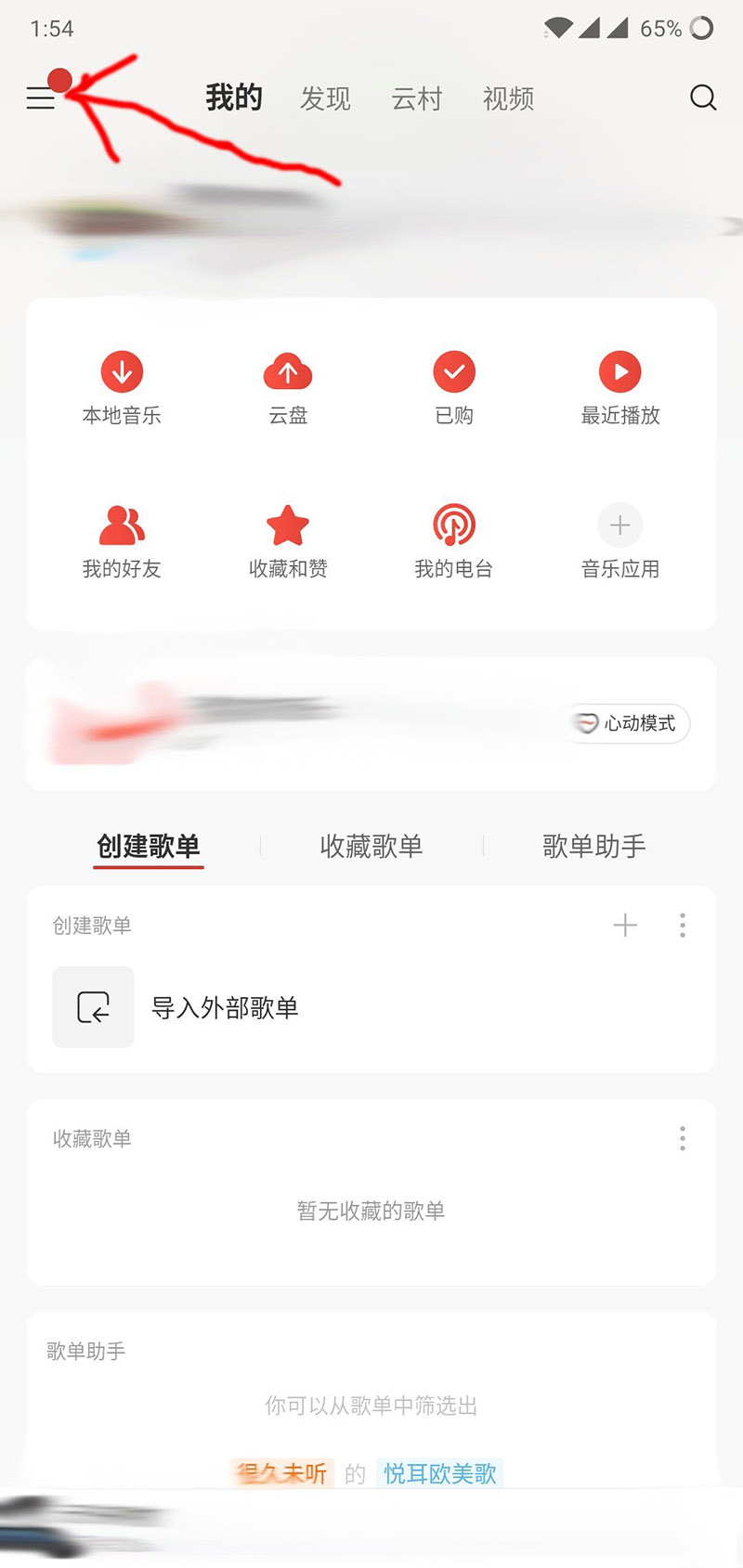 网易云音乐鲸云音效怎么设置最好 鲸云音效开启方法