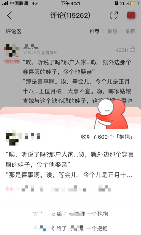 网易云音乐抱抱怎么取消 网易云音乐评论抱抱能撤回吗