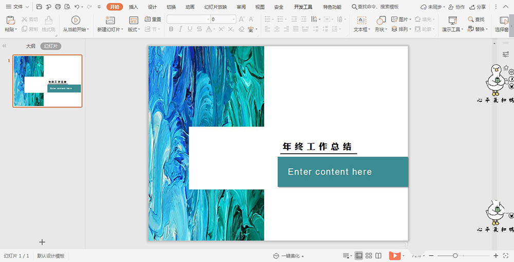ppt幻灯片怎么设计油画风的工作总结封面?
