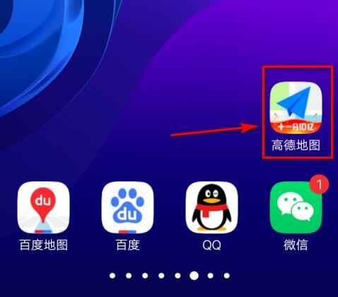 高德地图怎么使用AR导航 高德地图开启ar实景导航图文教程