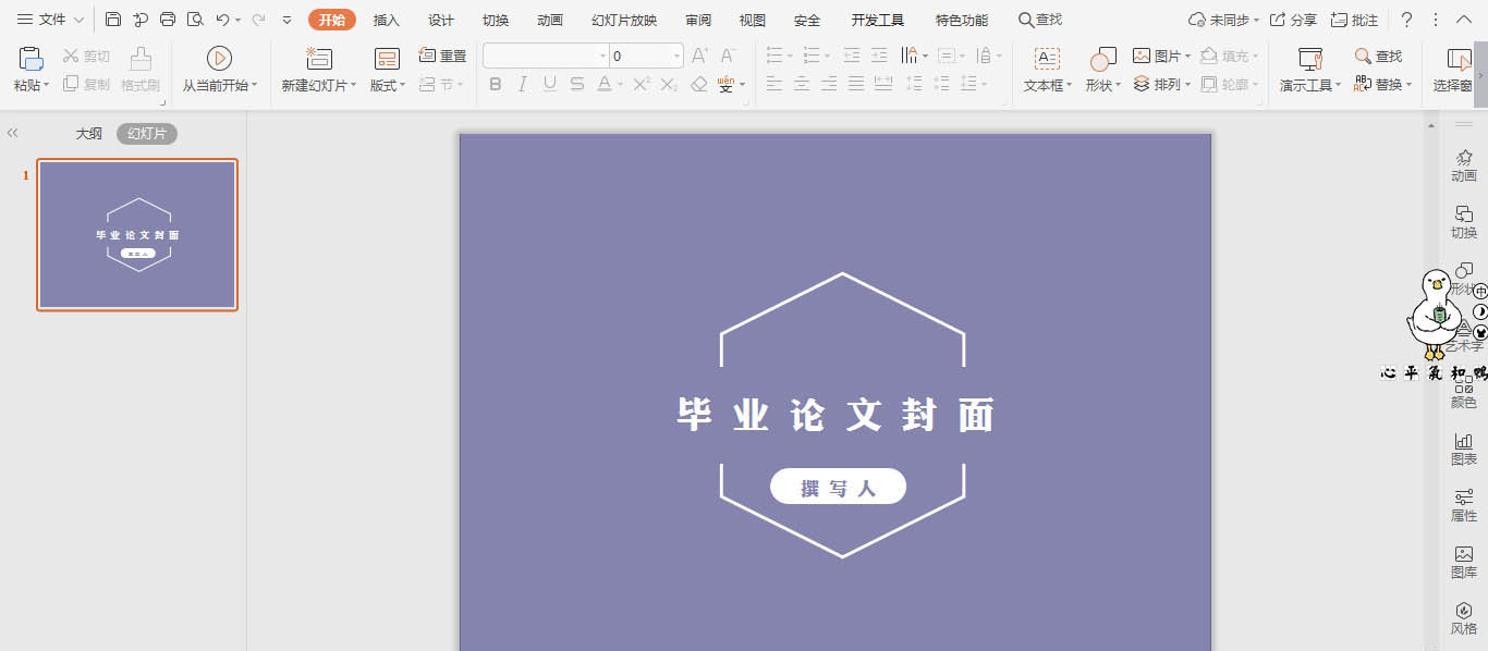 wpsppt怎么设计小清新的毕业论文封面?