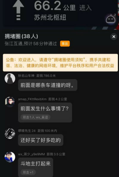 高德地图拥堵圈怎么进去 高德地图拥堵圈怎么打字聊天