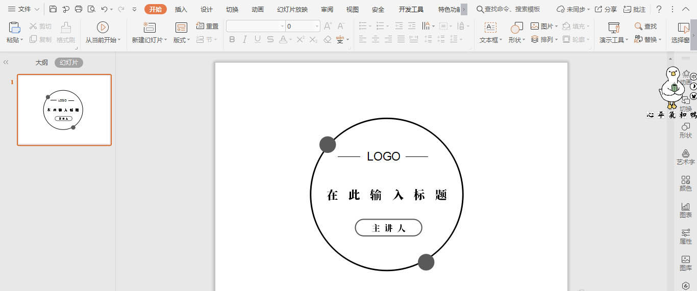 wpsPPT怎么设计黑白简约线条封面? wps封面的制作方法