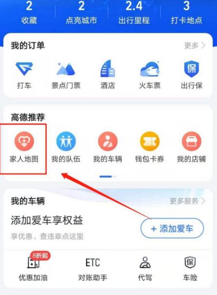 高德地图家人地图怎么聊天 高德地图app家人地图群聊方法