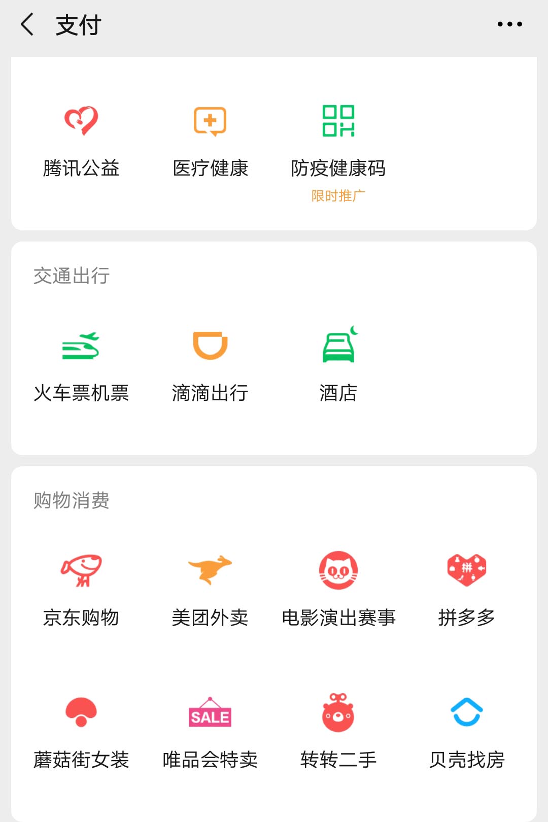微信吃喝玩乐怎么没有了 微信吃喝玩乐最新入口