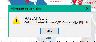 PPT导入3D模型导入出现错误或者模型纹理消失怎么办?
