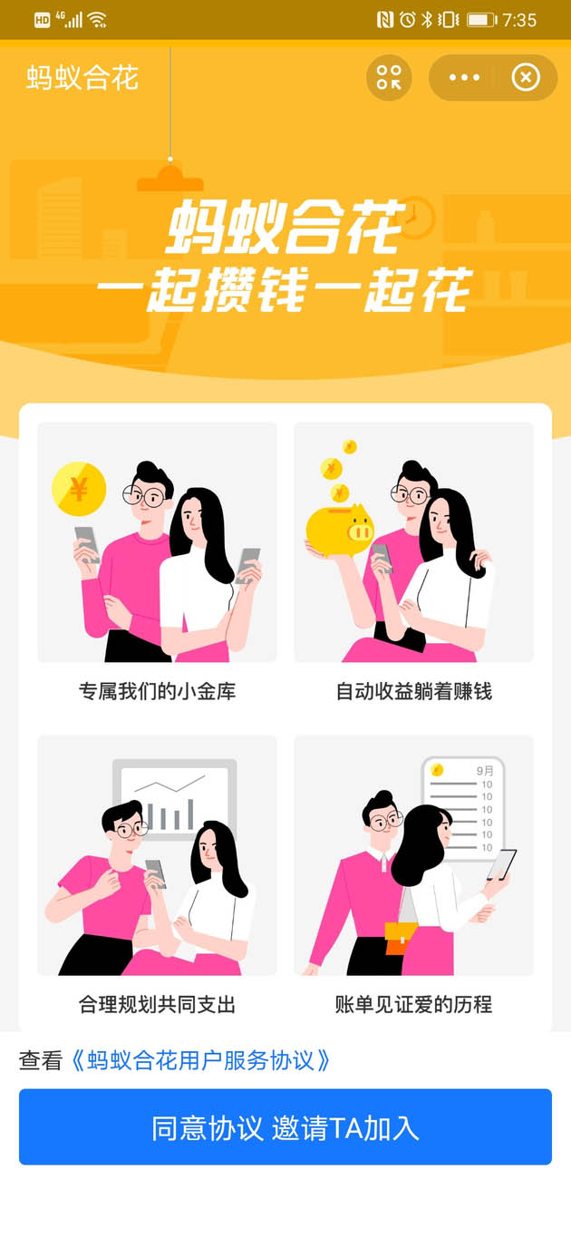 支付宝蚂蚁合花怎么注销? 注销蚂蚁合花的图文教程