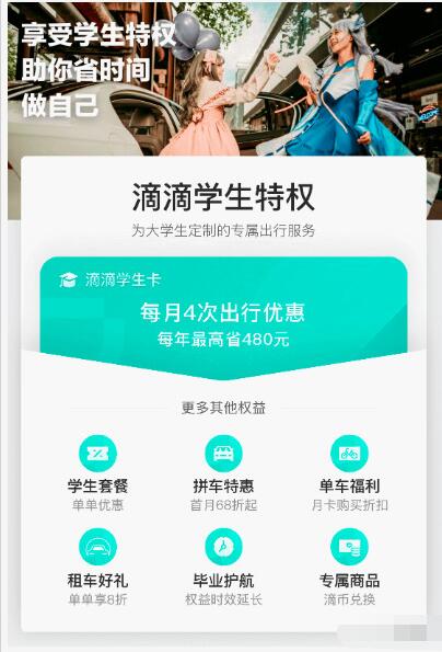 滴滴出行学生卡在哪里领? 滴滴出行领取学生卡的技巧