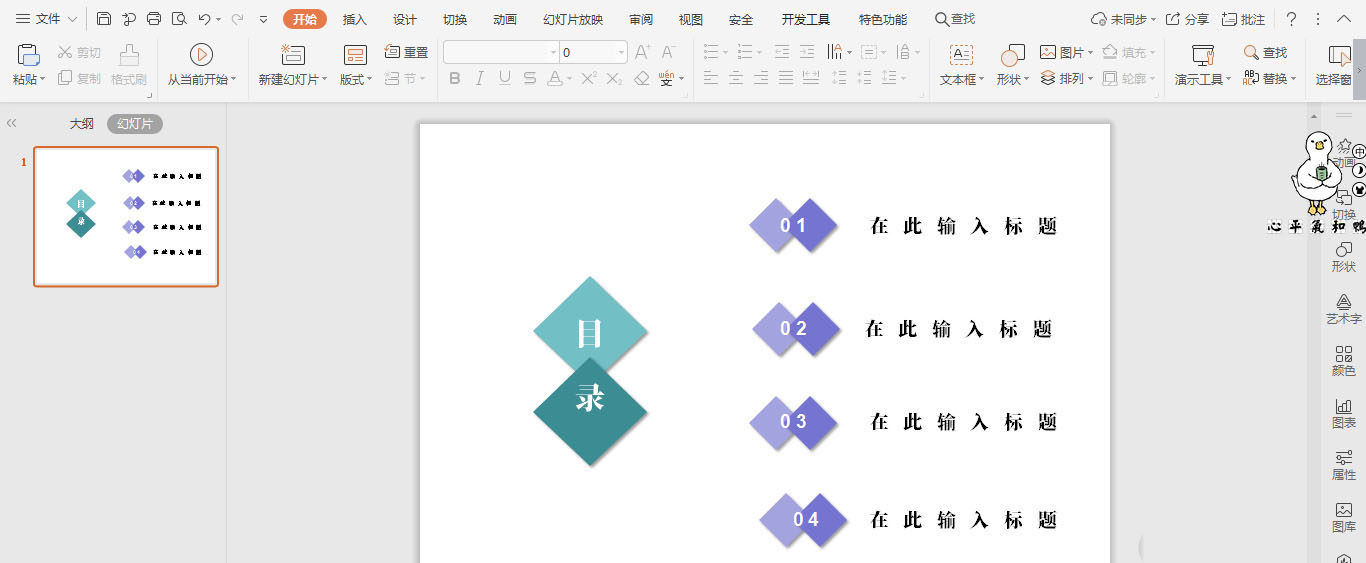 wpsPPT怎么制作漂亮的双菱形目录样式?