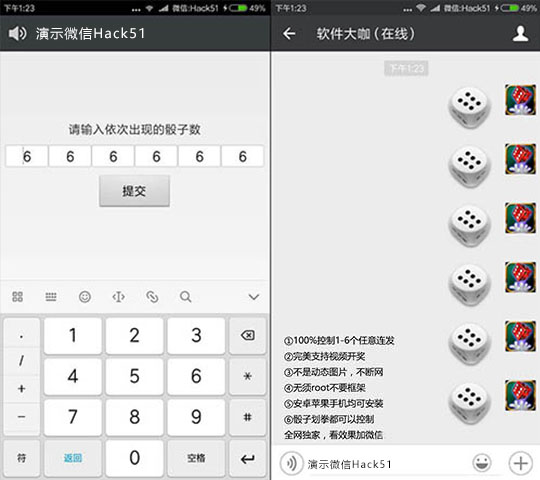 2020微信骰子随心插件苹果/安卓版下载v2021附带激活码