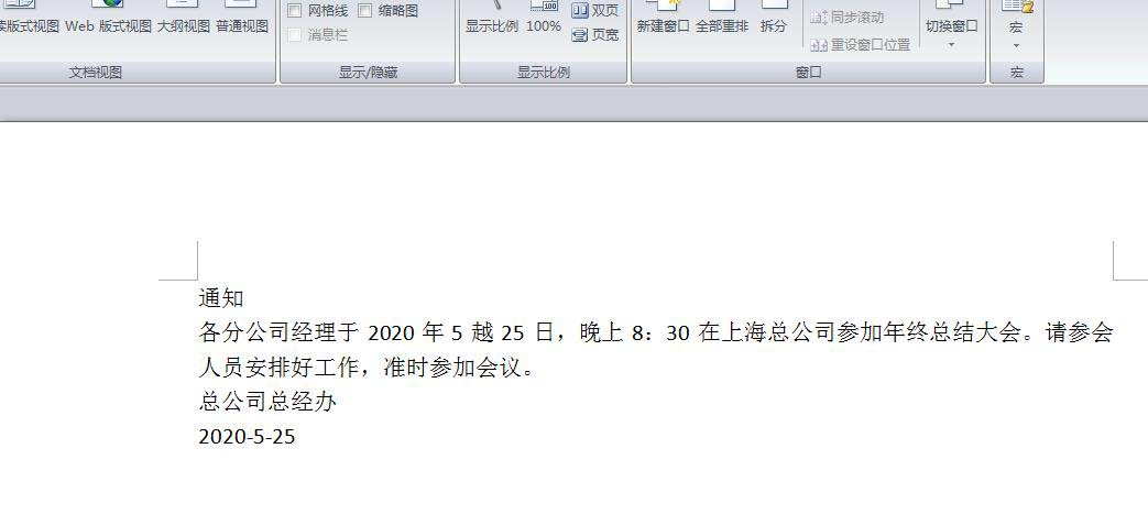 word怎么制作一份会议通知模板? word会议通知的做法